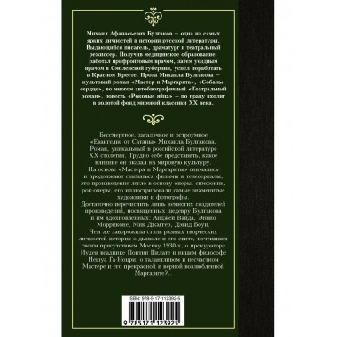 Мастер и Маргарита.