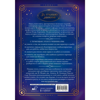 Астрология. Составление прогнозов.