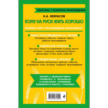 Кому на Руси жить хорошо.