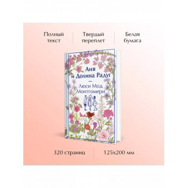Аня и Долина Радуг (книга #7).