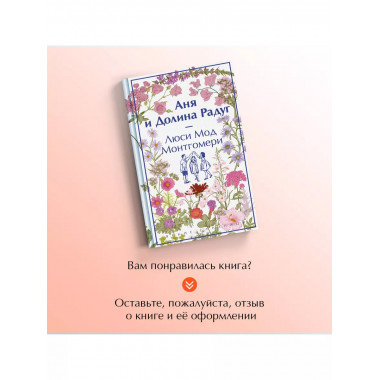 Аня и Долина Радуг (книга #7).