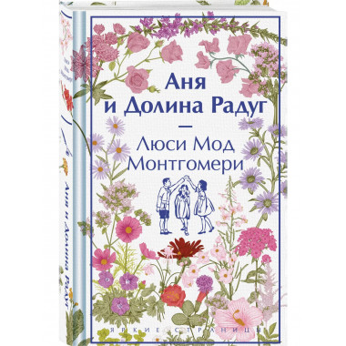 Аня и Долина Радуг (книга #7).