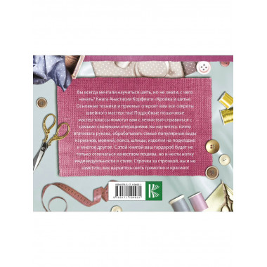 Кройка и шитье: основные техники и приемы.