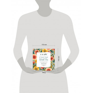 To be better. Счастье быть.