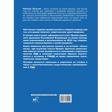 ПДД с комментариями и иллюстрациями на 2025 год.