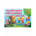 Календарь школьника с наклейками. 2025-2026 год.