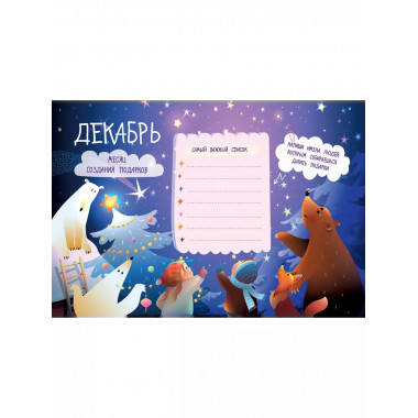 Календарь школьника с наклейками. 2025-2026 год.