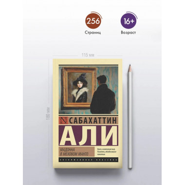 Мадонна в меховом манто.