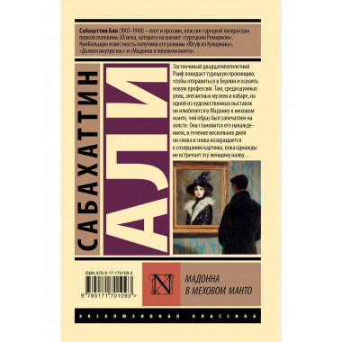 Мадонна в меховом манто.