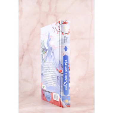 Светлый пепел луны. Книга 1.