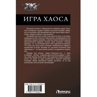 Игра Хаоса.