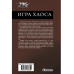Игра Хаоса.