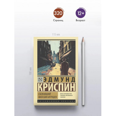 Сбежавший магазин игрушек.