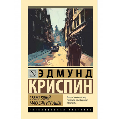 Сбежавший магазин игрушек.