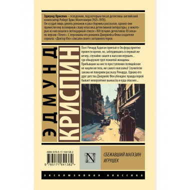 Сбежавший магазин игрушек.