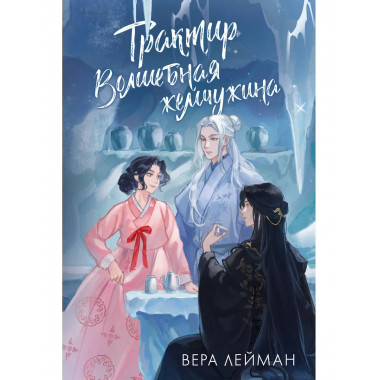 Трактир Волшебная жемчужина.