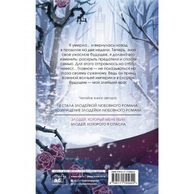 Злодей, который меня убил.