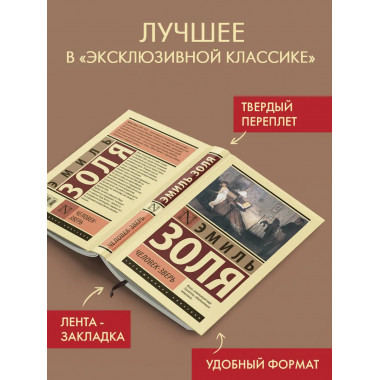 Человек-зверь.