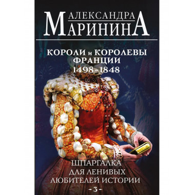 Шпаргалка для ленивых любителей истории #3.