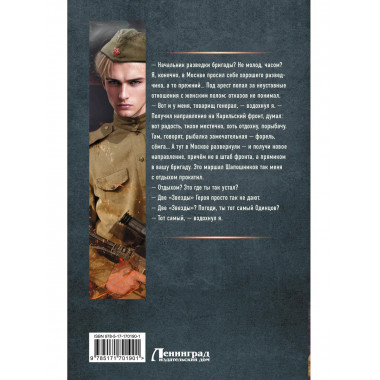 Красноармеец.