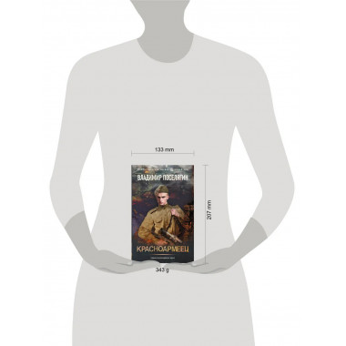 Красноармеец.