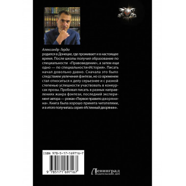 Третье правило дворянина.