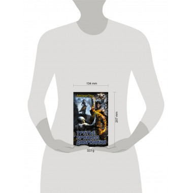 Третье правило дворянина.