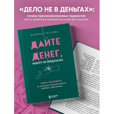 Дайте денег, работу не предлагать.