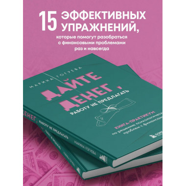 Дайте денег, работу не предлагать.