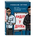 Лидер у доски. Для тех, кто не хочет учить и учиться.