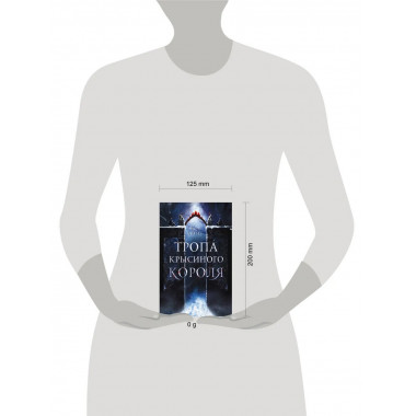 Тропа Крысиного короля.