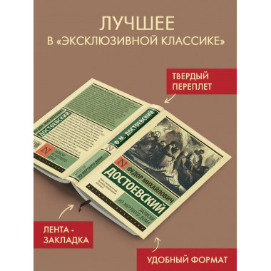 Записки из Мертвого дома.