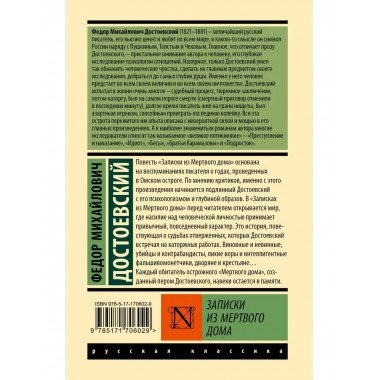 Записки из Мертвого дома.