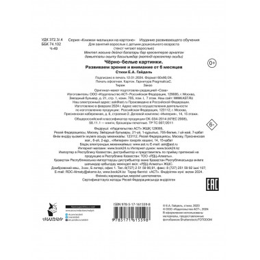 Чёрно-белые картинки. Развиваем зрение и внимание с 6 месяце