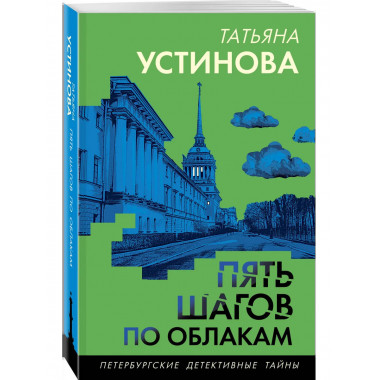 Пять шагов по облакам.