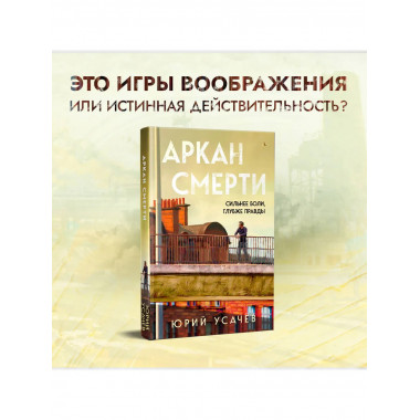 Аркан смерти.