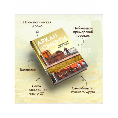Аркан смерти.