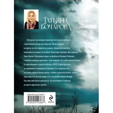 Скрипачка.