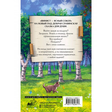 Сердце сокола.