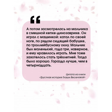 Грустная история Глаши Веселовой.