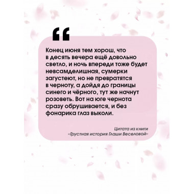 Грустная история Глаши Веселовой.