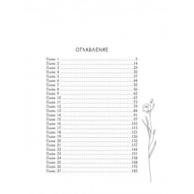Грустная история Глаши Веселовой.