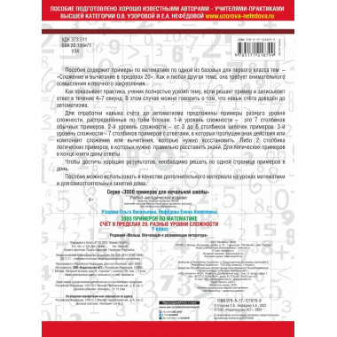 3000 примеров по математике. 1 класс.