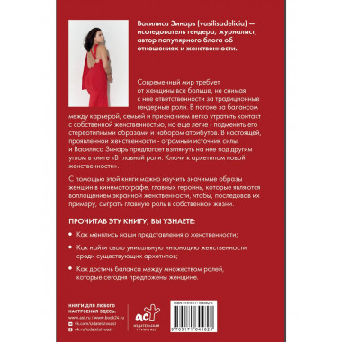 Ключи к архетипам новой женственности. В главной роли.