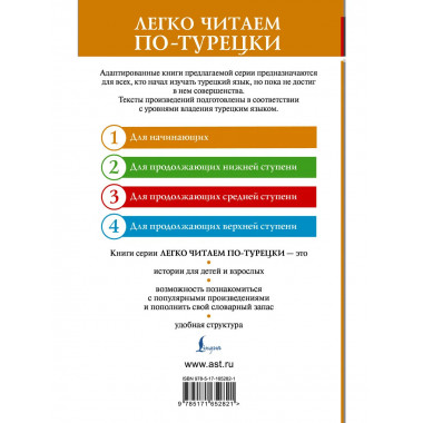 Фархад и Ширин = Ferhat ile Şirin. Уровень 1.