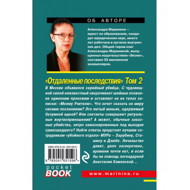 Комплект из 2 книг Отдаленные последствия. 1-2 Тома