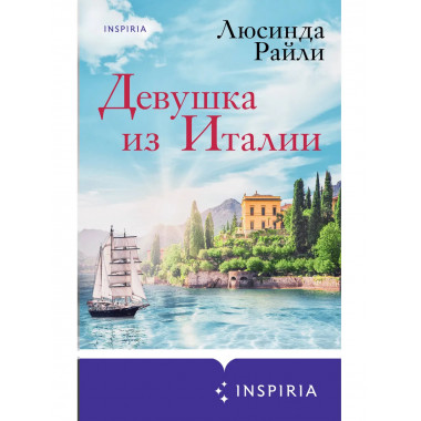 Девушка из Италии.
