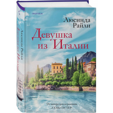 Девушка из Италии.