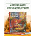 Лесные друзья. Самая пушистая раскраска от Магонии.
