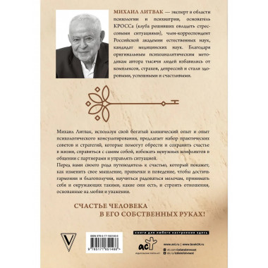 Если хочешь быть счастливым.